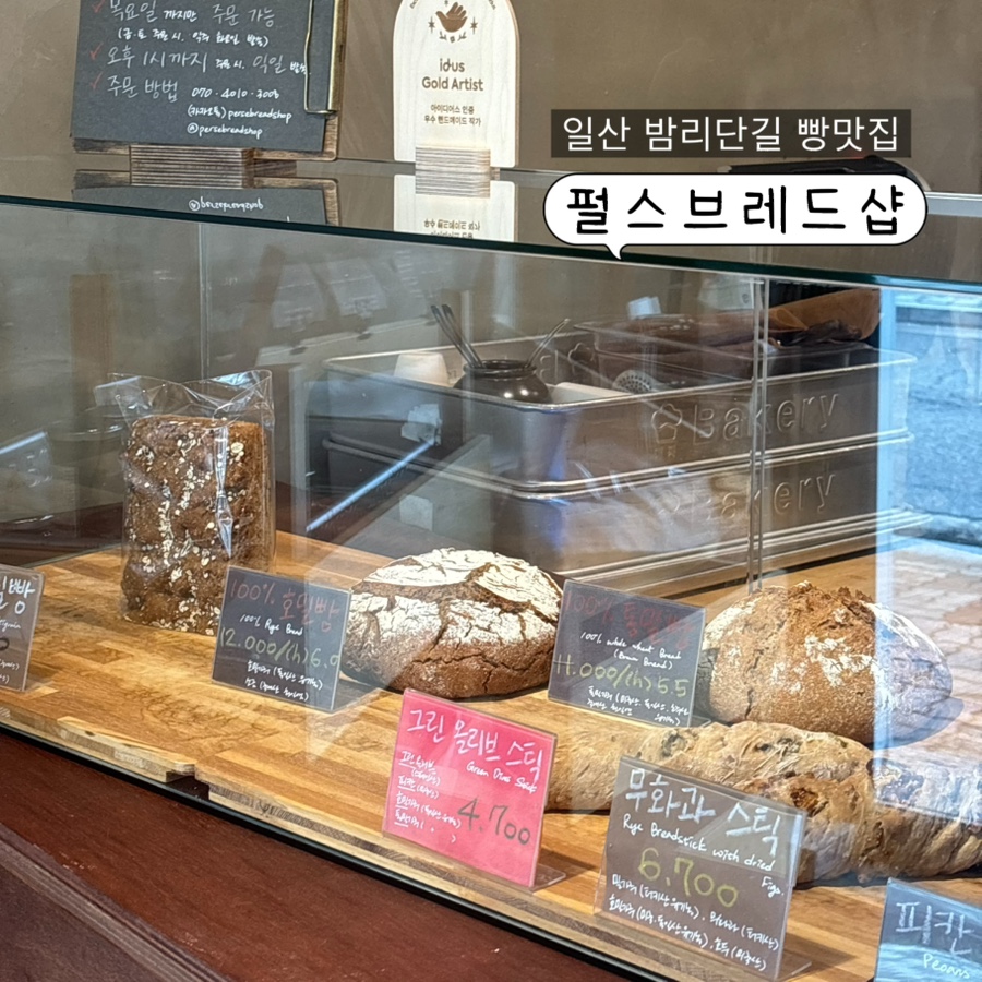 펄스브레드샵 사진 1