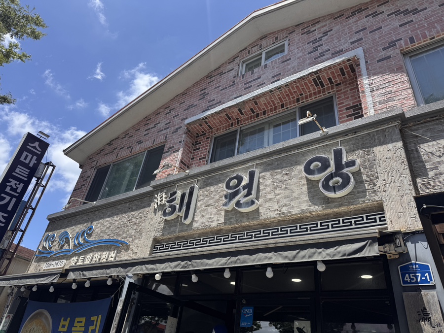 해원앙 사진 1