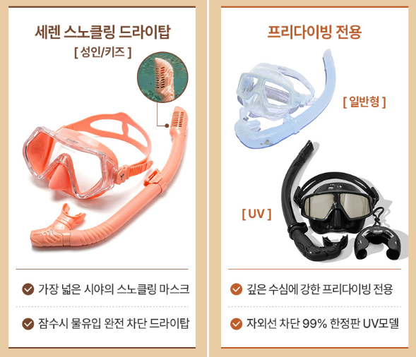 스노쿨링 마스크 구매