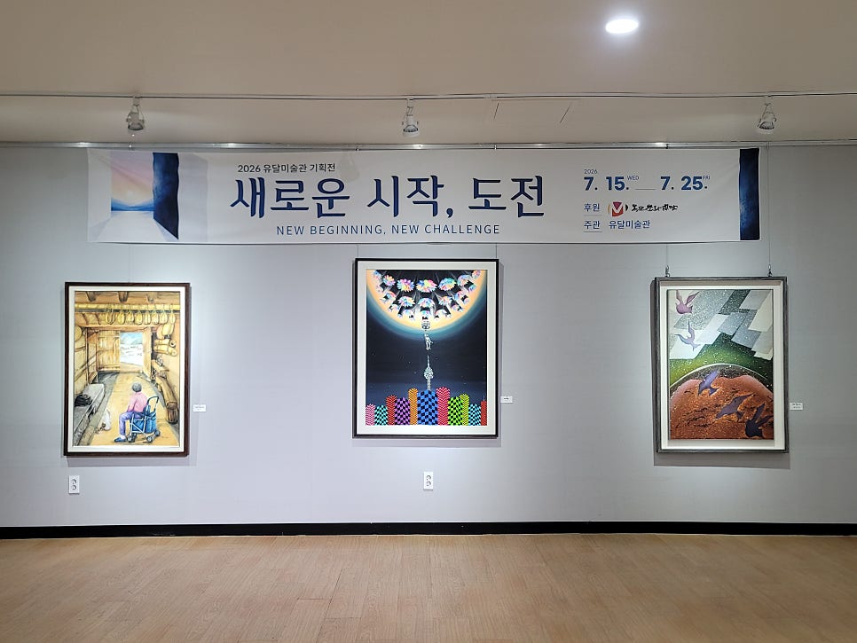 유달미술관 사진 6