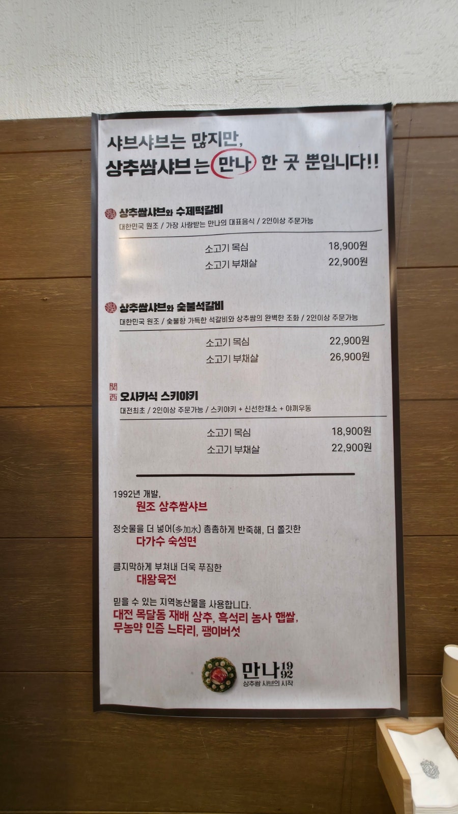 만나 대흥본점 사진 4