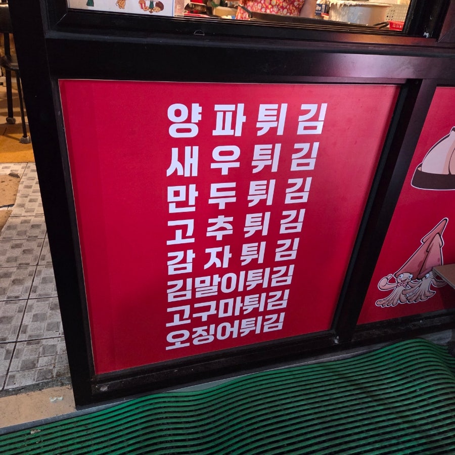정문안경튀김 사진 5