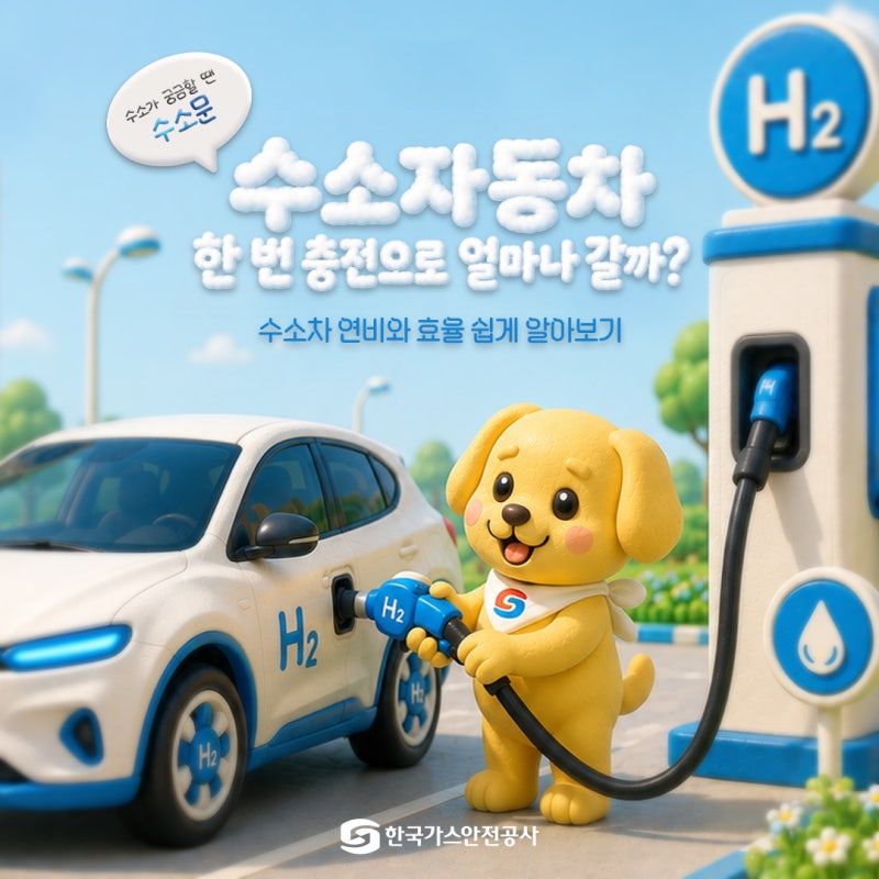 수소차 연비와 효율, 한 번 충전으로 얼마나 주행할까?