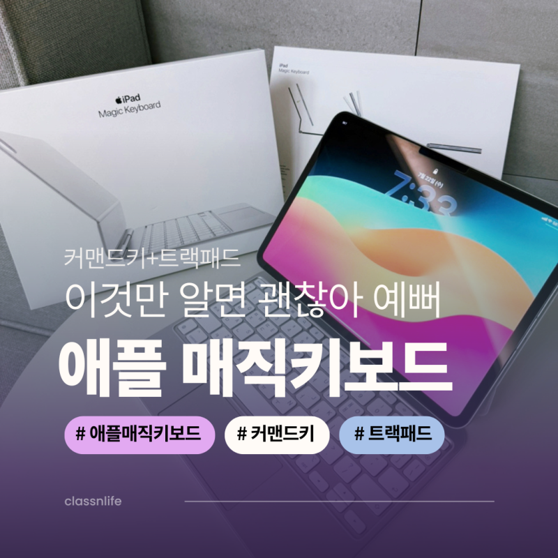 애플 매직키보드-윈도우 유저라도 괜찮아(단축기, 트랙패드)+무게