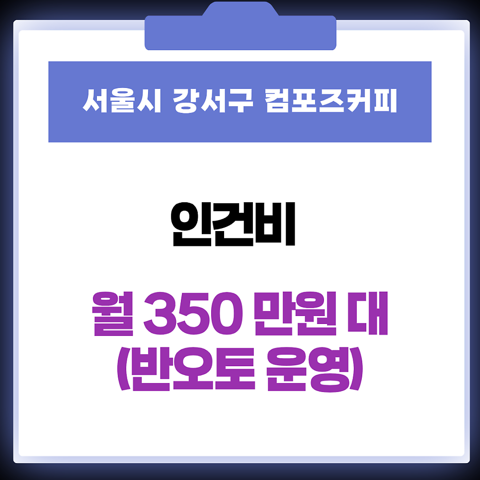 컴포즈커피 강서세무서점 사진 4