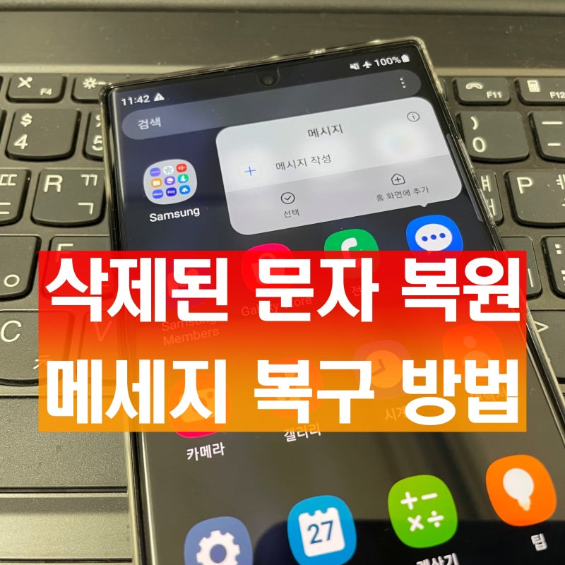삭제된 문자 복원 빠를수록 복구 가능성이 높아져요