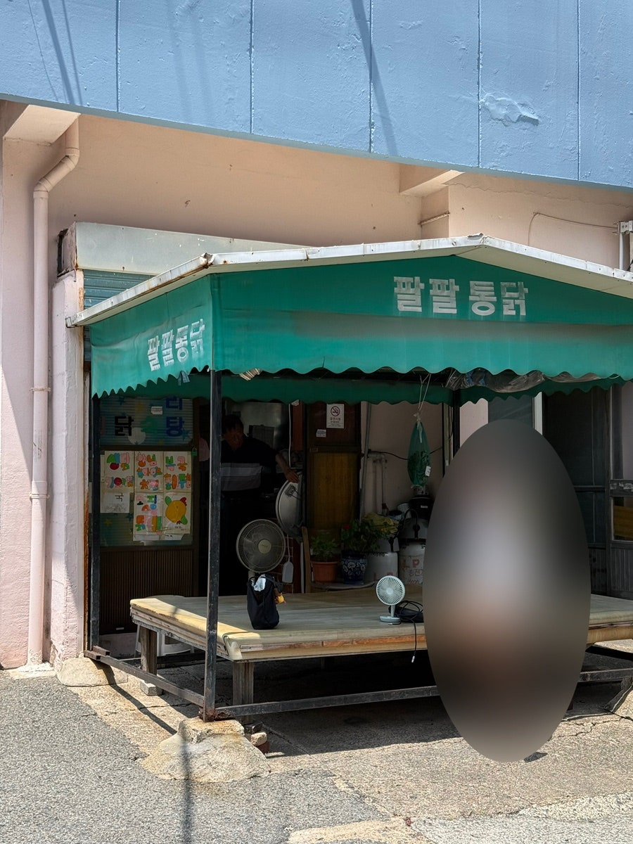 팔팔통닭 사진 6