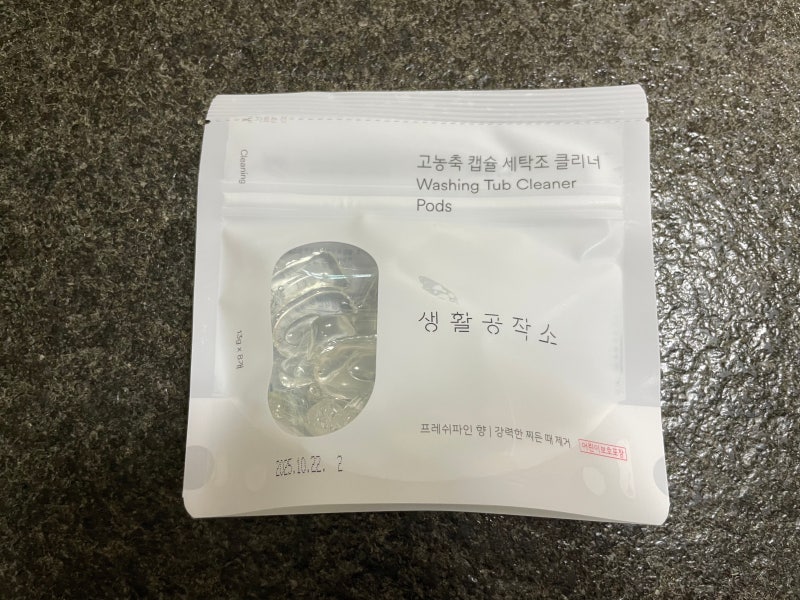 산소계, 염소계 상관없는 세탁조 클리너 - 생활 공작소 캡슐 세탁조 클리너 사용 후기