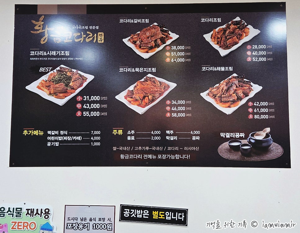 황금코다리 남원점 사진 3