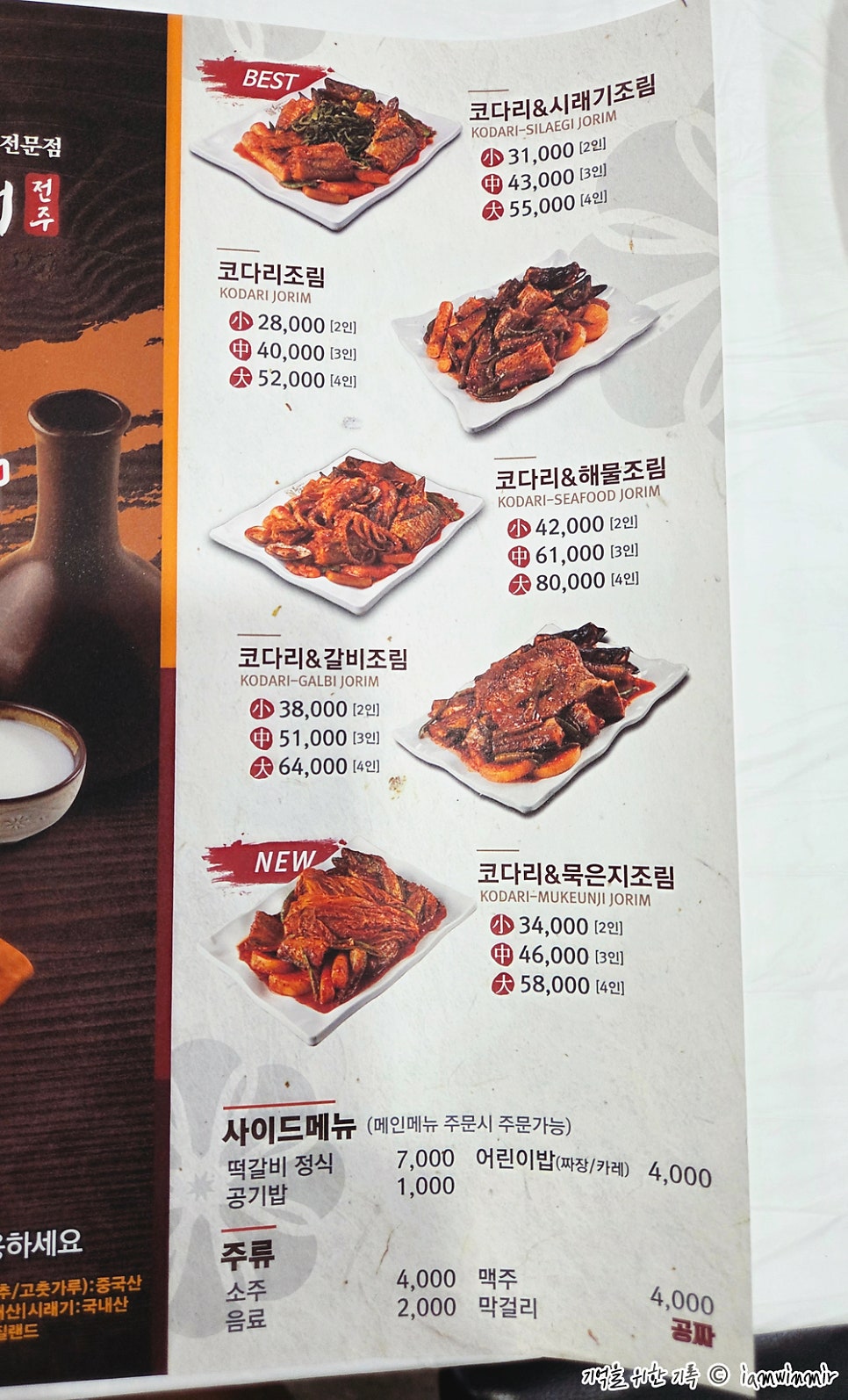 황금코다리 남원점 사진 5