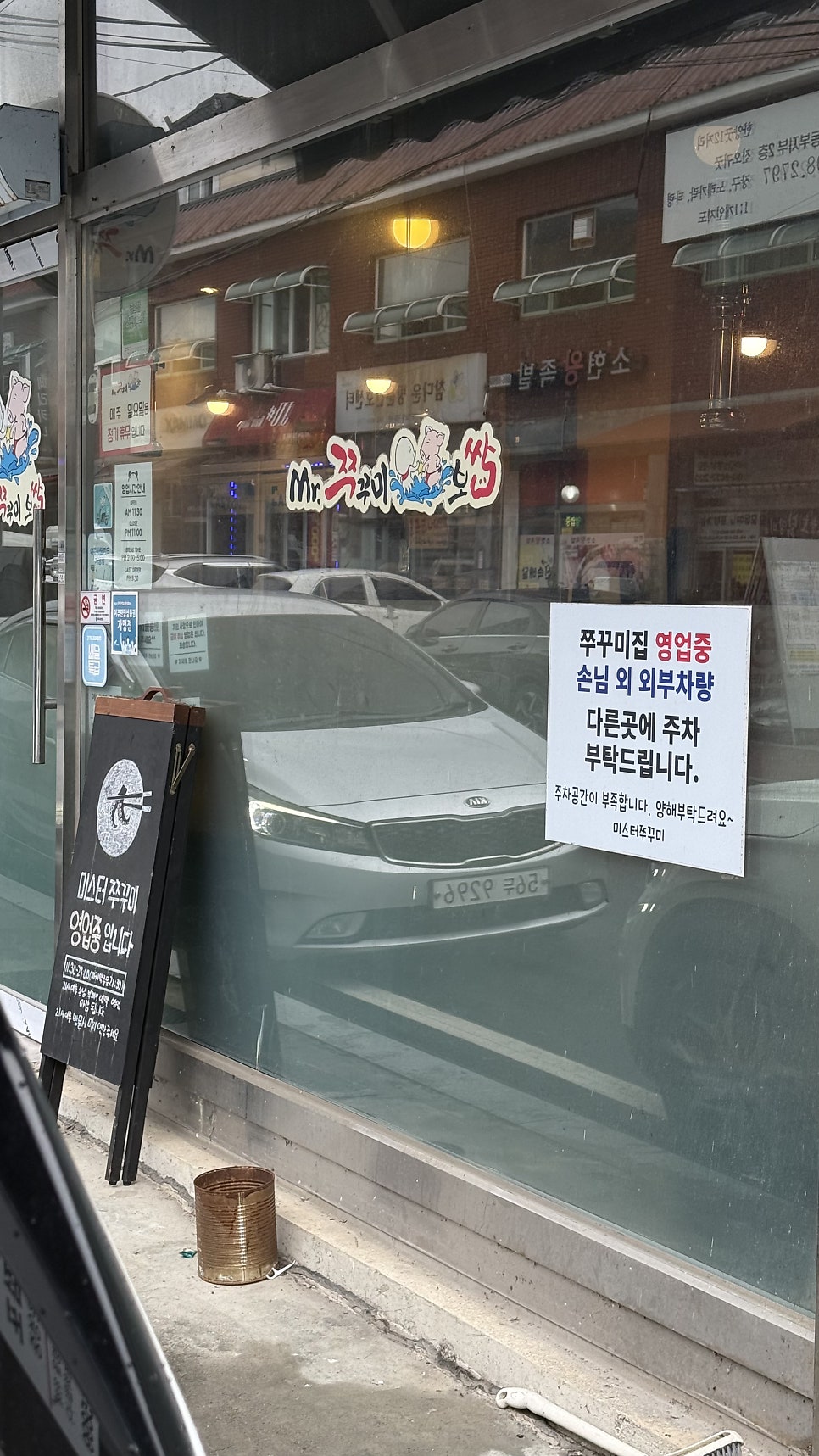 미스터쭈꾸미보쌈 여주오학점 사진 2