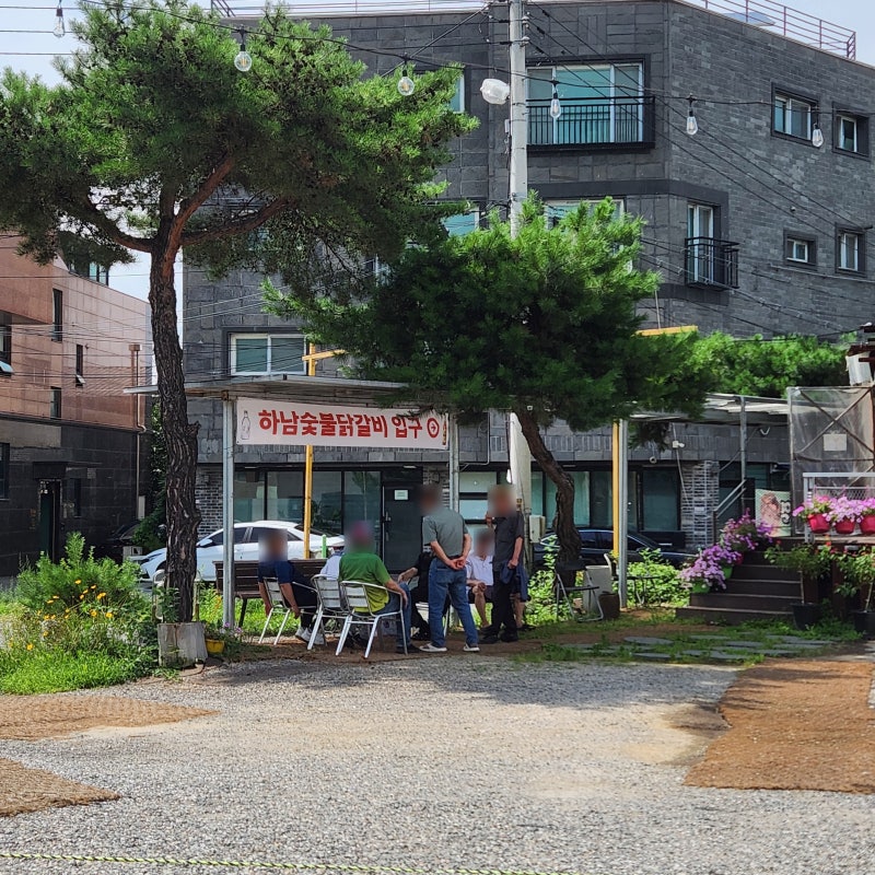 하남숯불닭갈비 미사본점 성시경 먹을텐데 방영 맛집