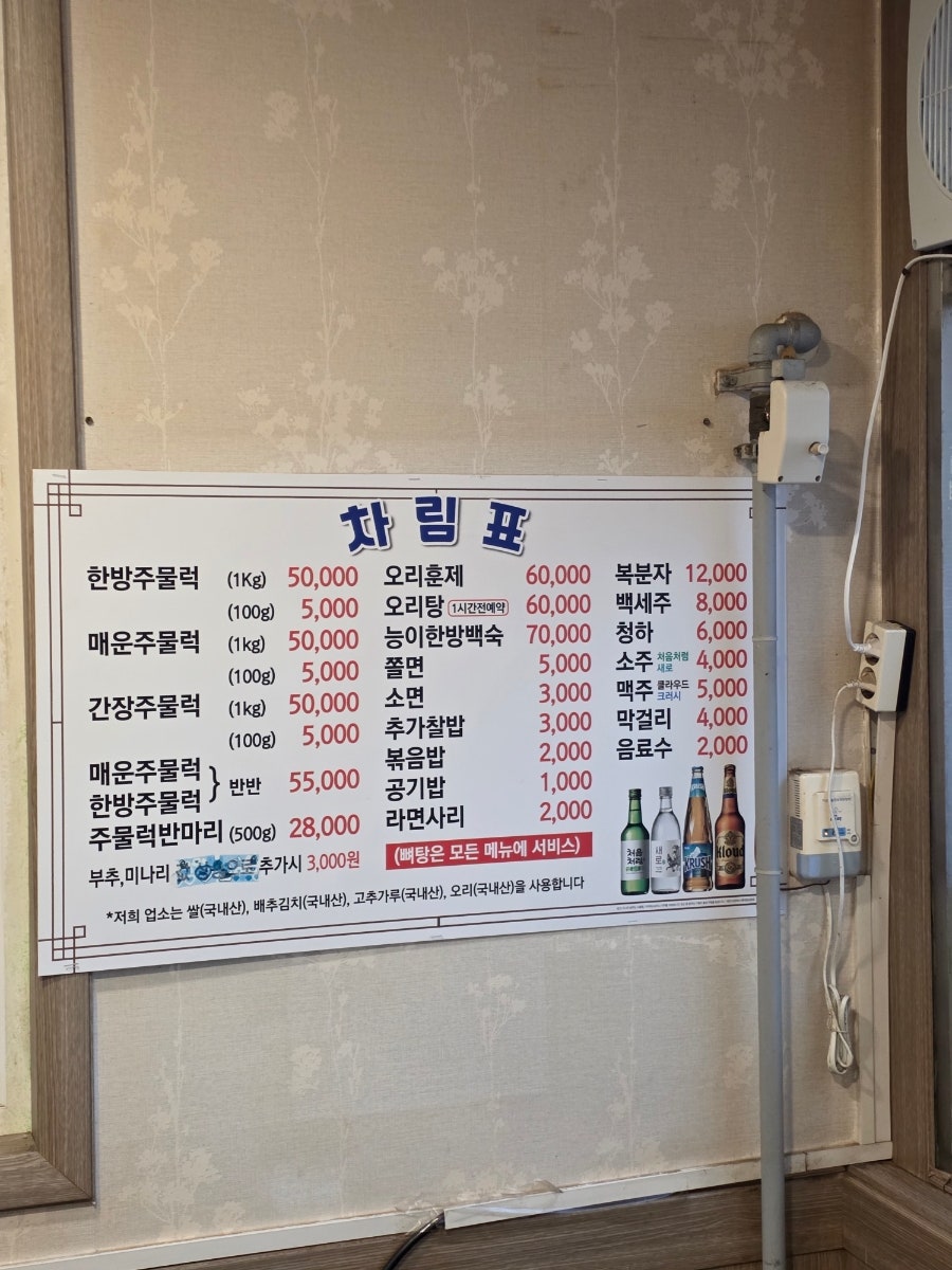 라도유황오리주물럭 사진 3
