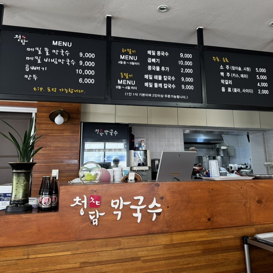 청담막국수 사진 2