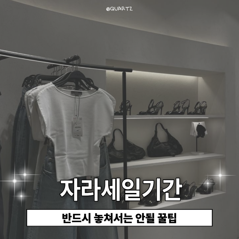 자라세일기간 2026 7월 추천템 총정리
