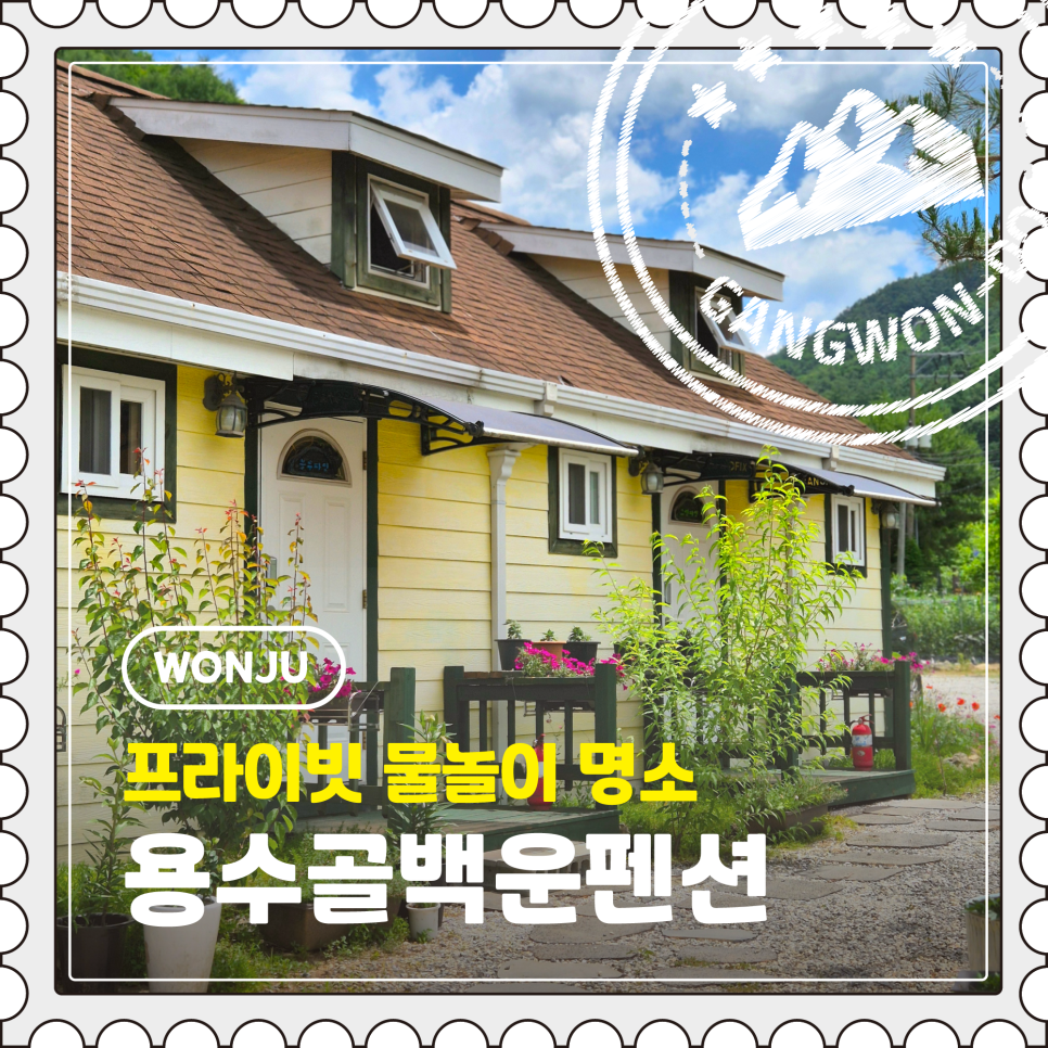 용수골백운펜션 사진 1
