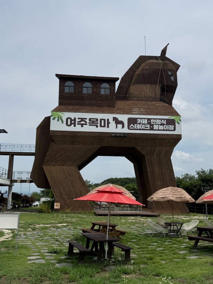 여주목마 사진 1