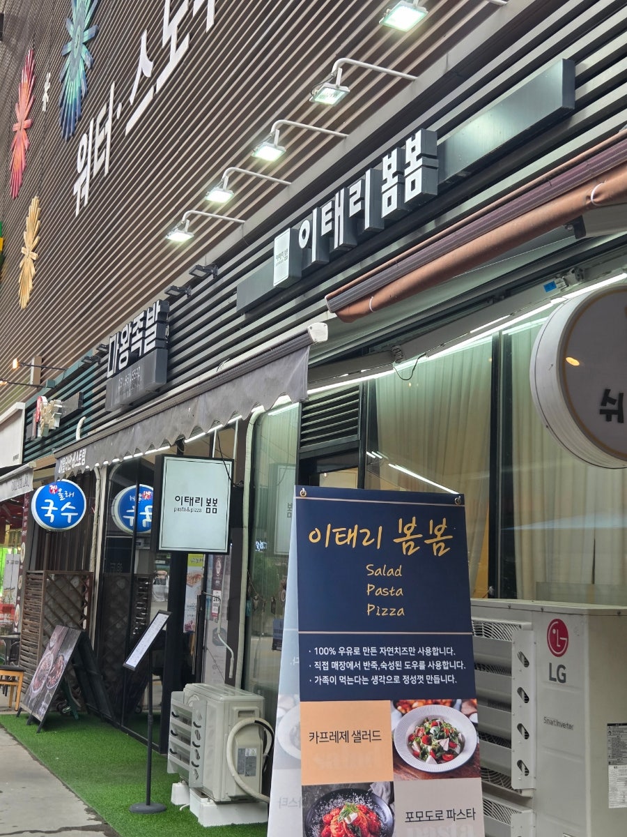 이태리봄봄 사진 2