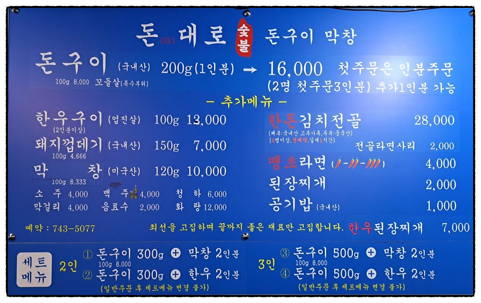 돈대로 숯불돈구이막창 사진 5