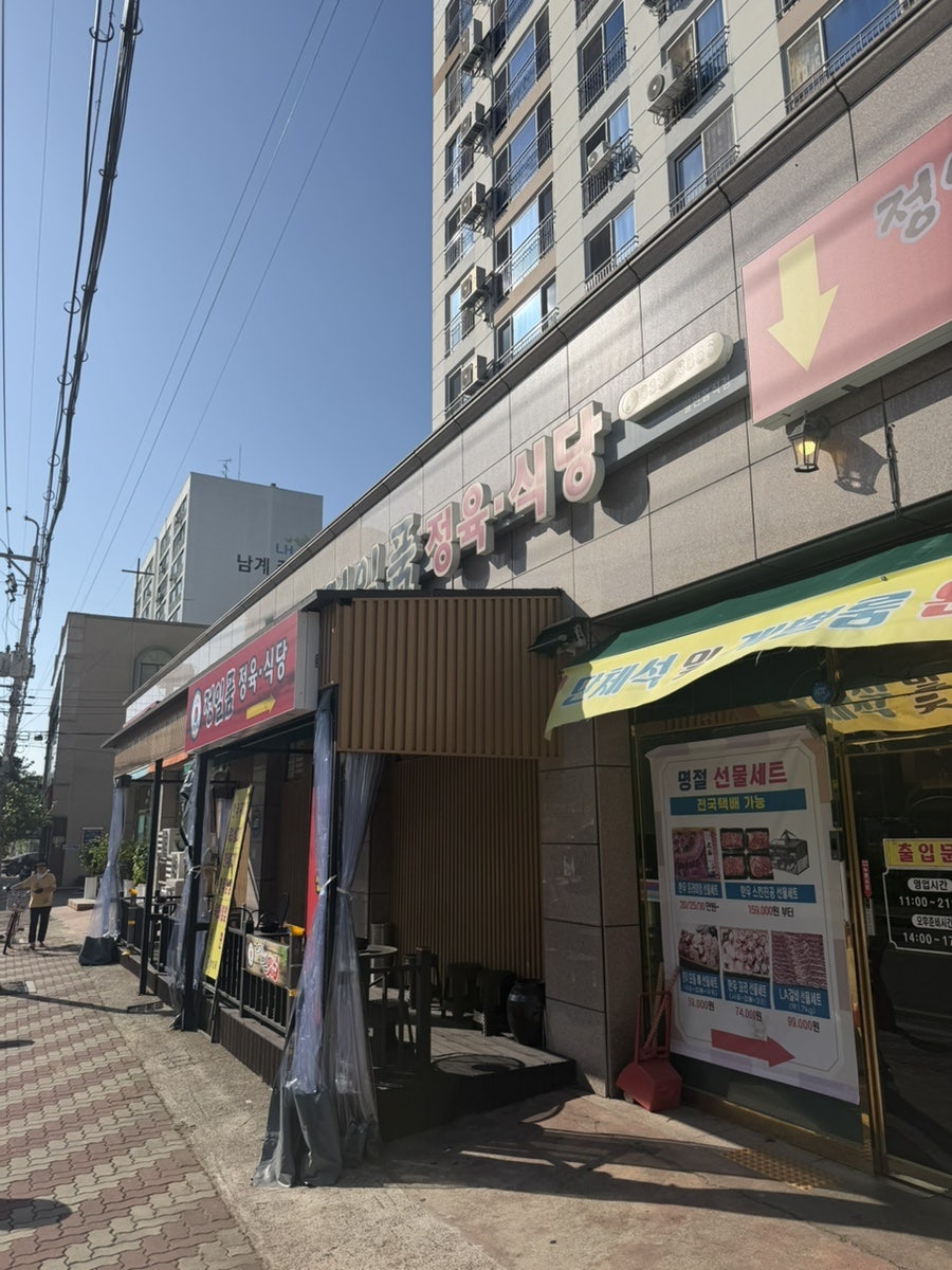정일품정육식당 사진 1