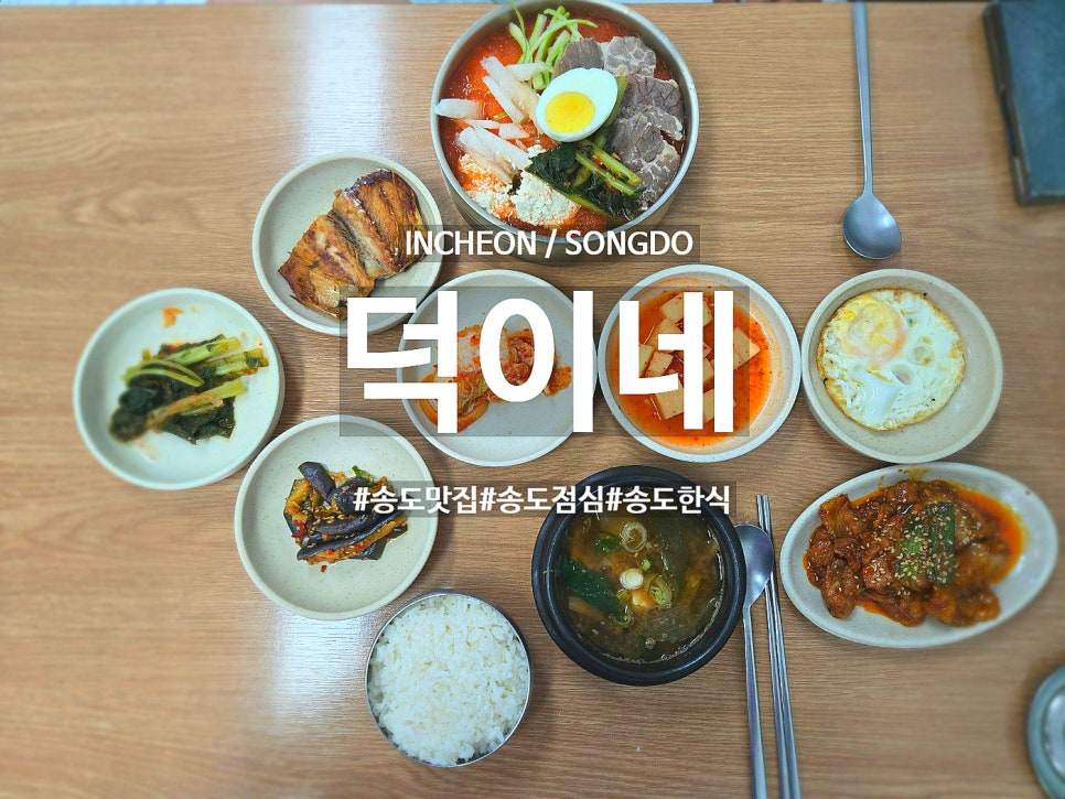 덕이네 사진 1