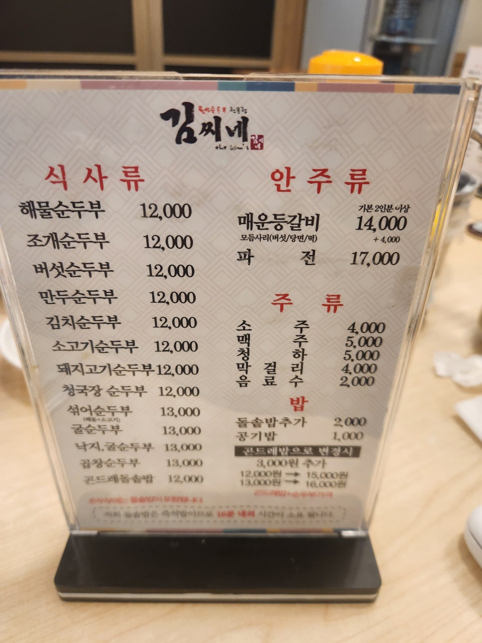 김씨네돌솥밥순두부 사진 1