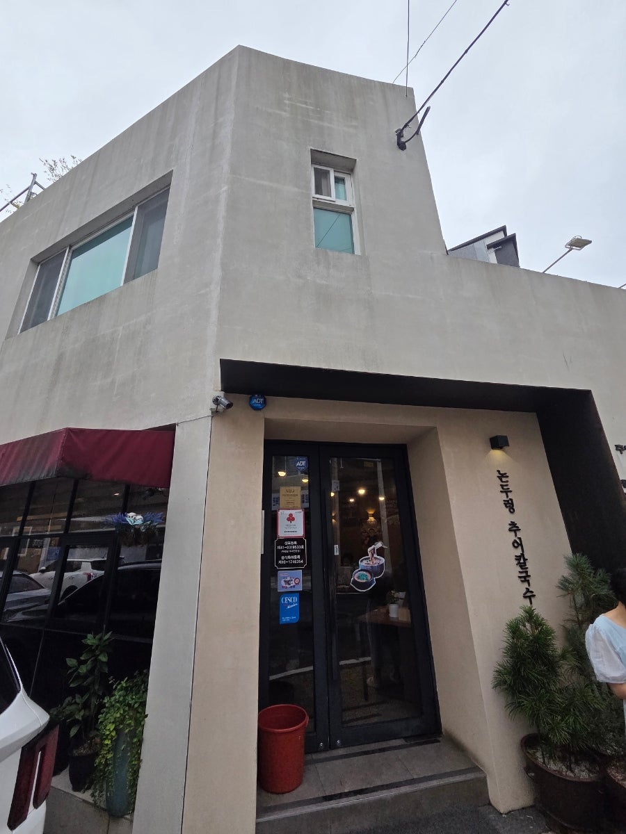 논두렁추어칼국수 사진 2