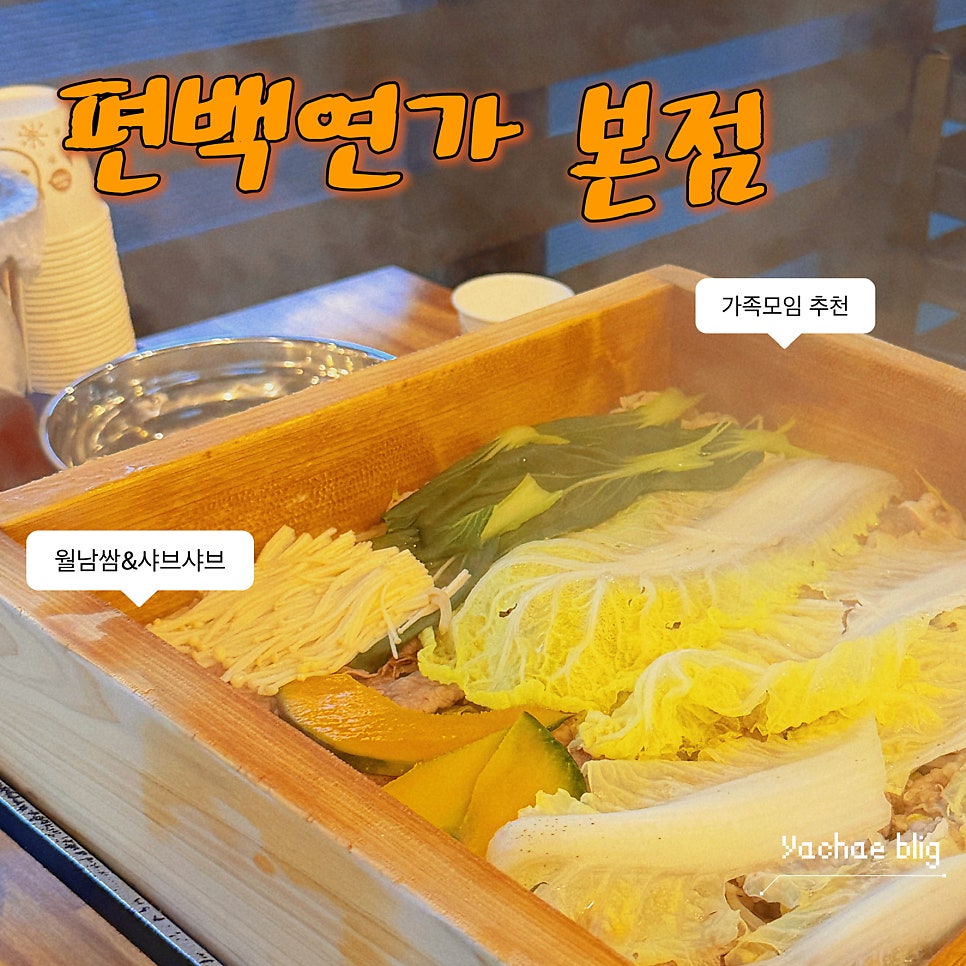 편백연가 본점 사진 1