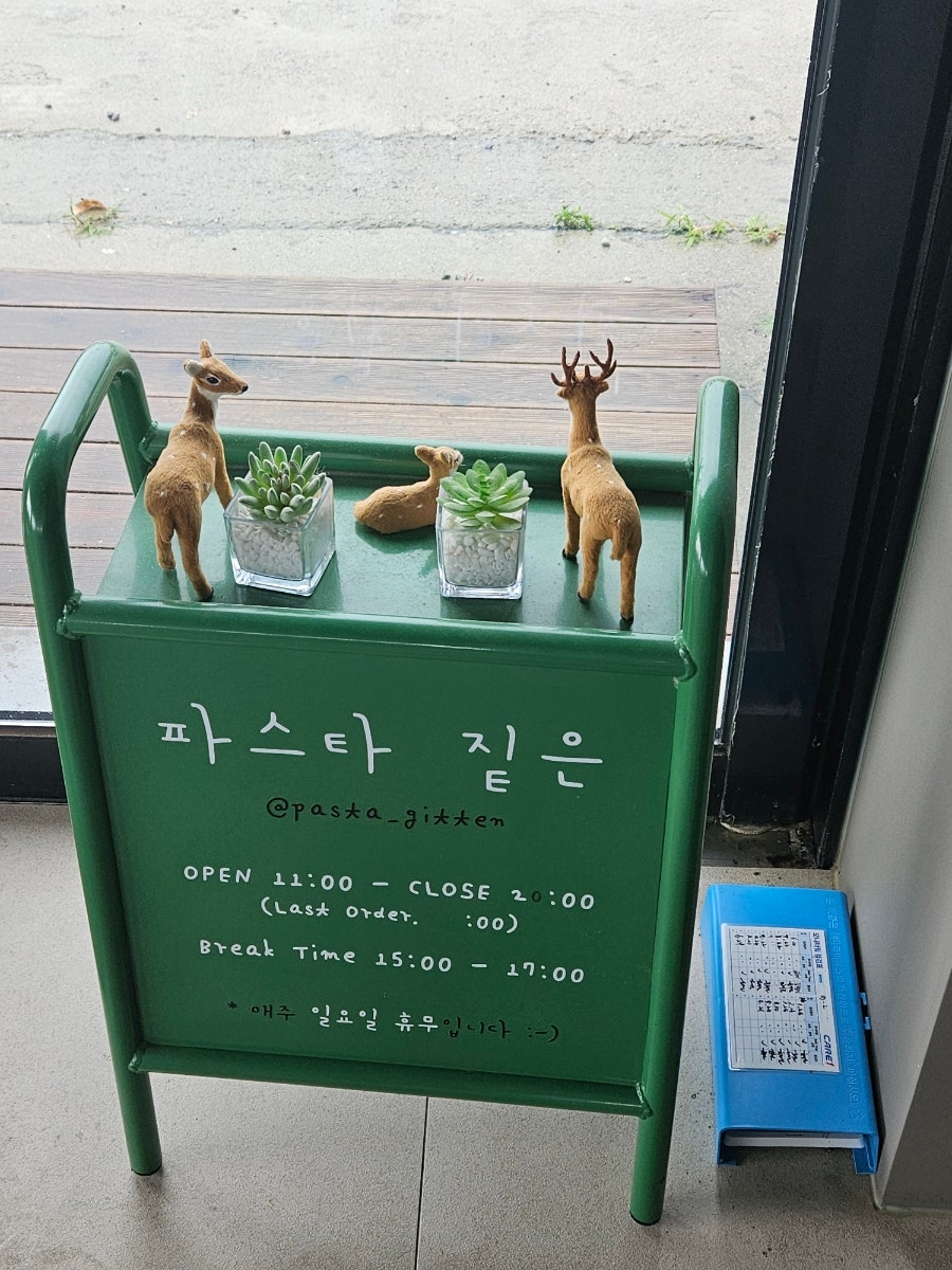 파스타짙은 사진 1