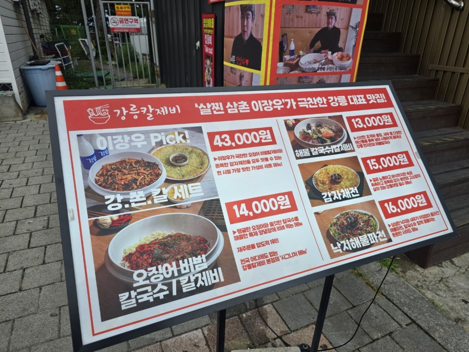 강릉칼제비 본점 사진 3
