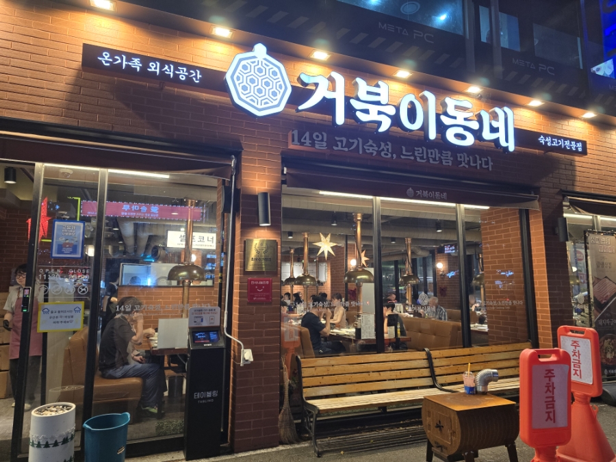거북이동네 해운대좌동점 사진 1