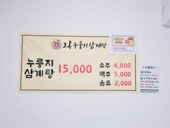 오복누룽지삼계탕 고양원당점 사진 2