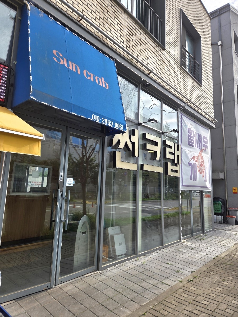 썬크랩 사진 3