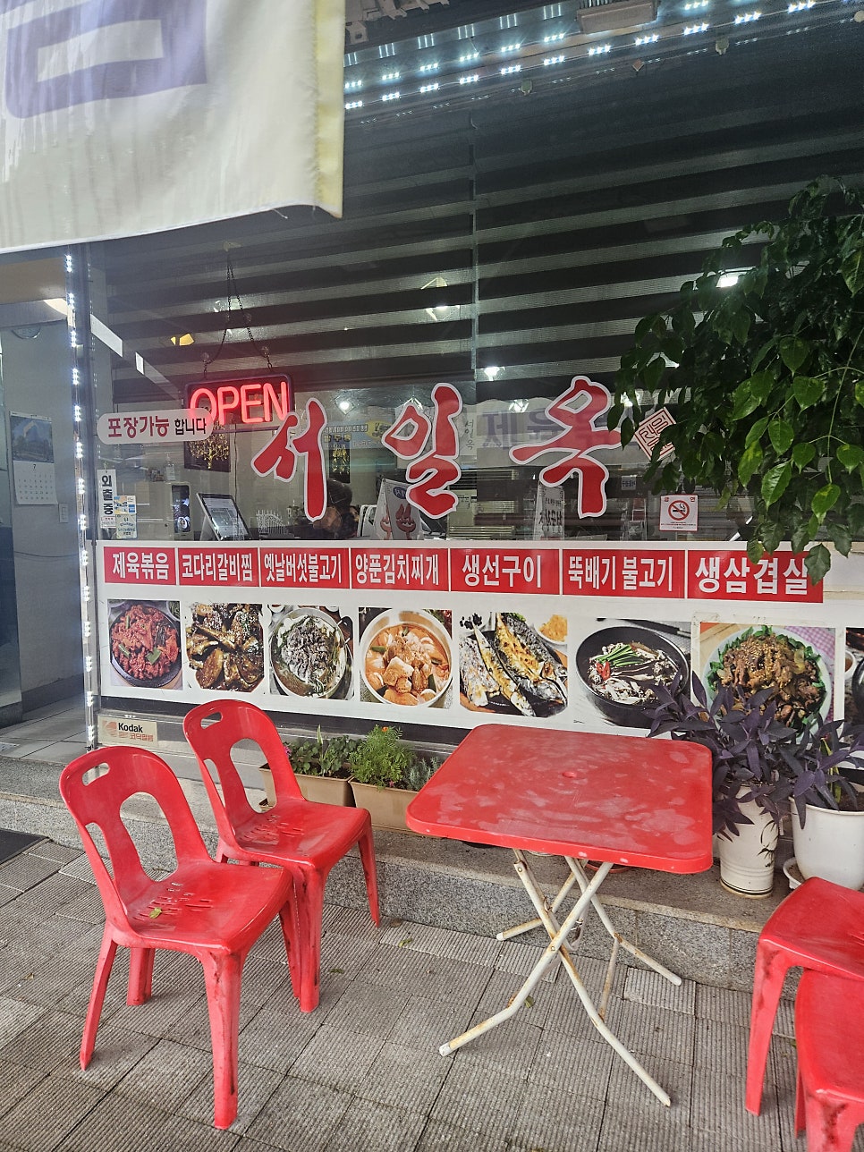 밥집 사진 2
