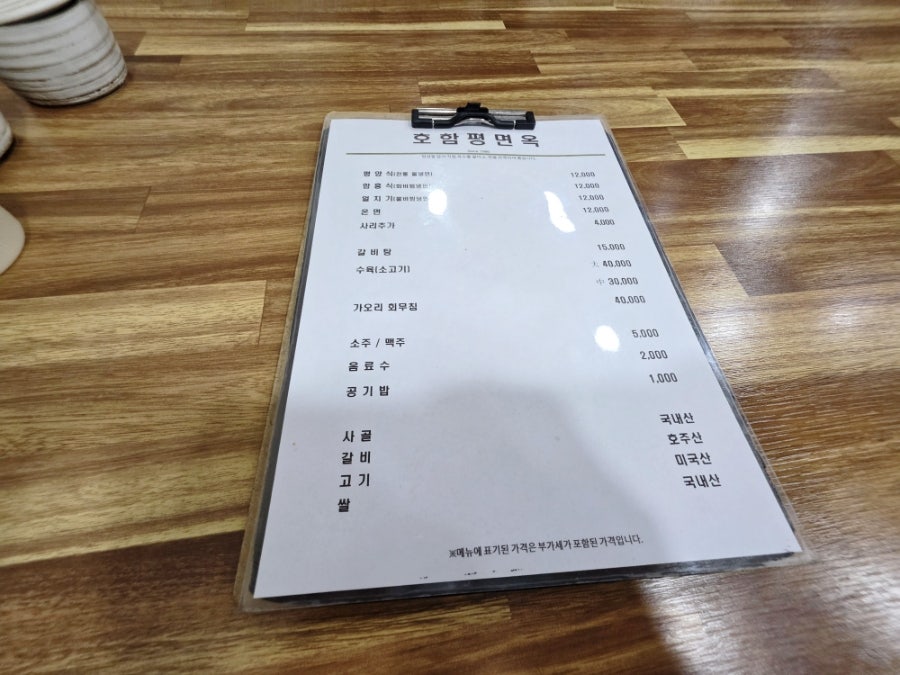 호함평면옥 사진 5