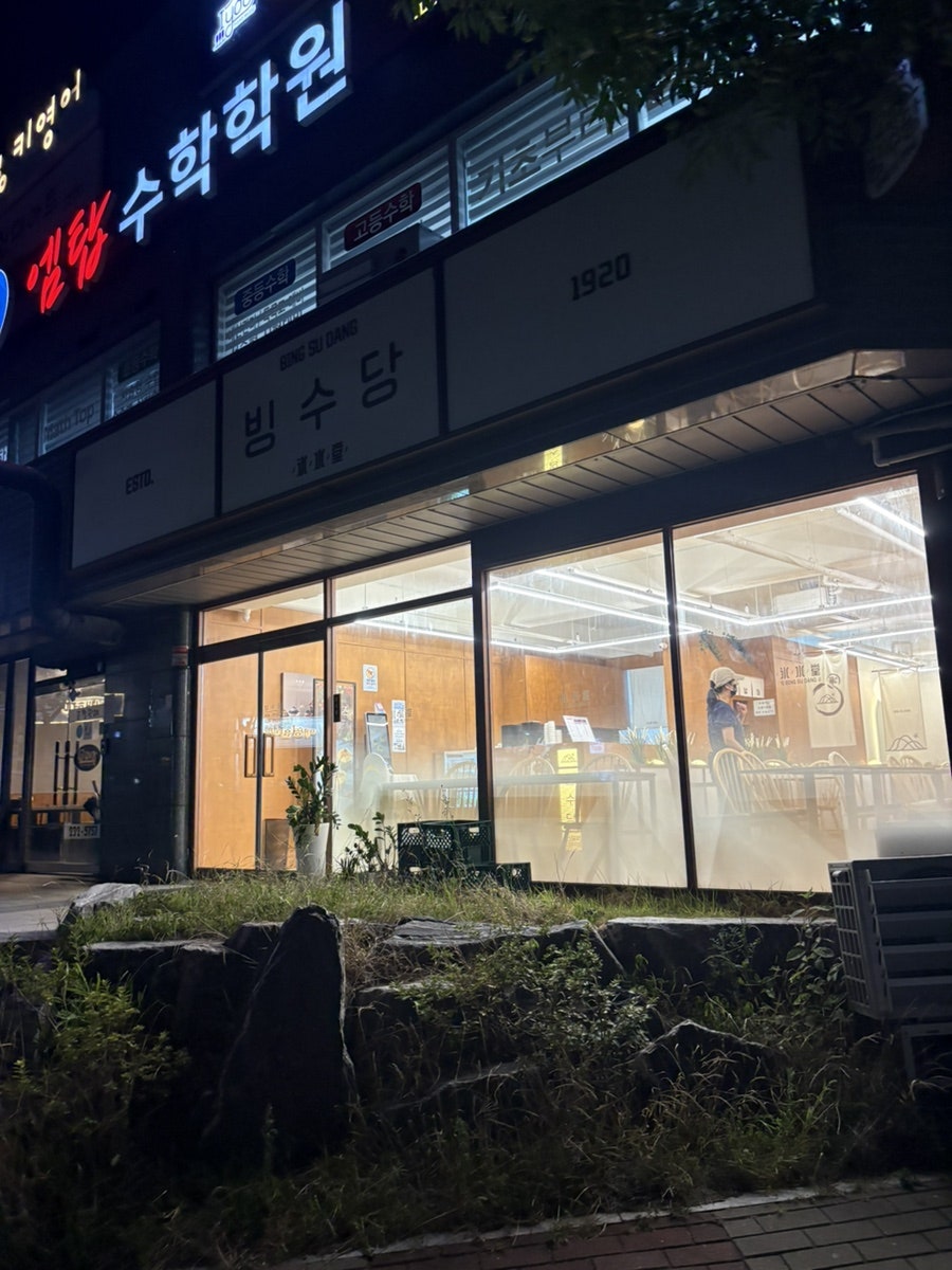 Bingsudang Ulsandonggujeom photo 2