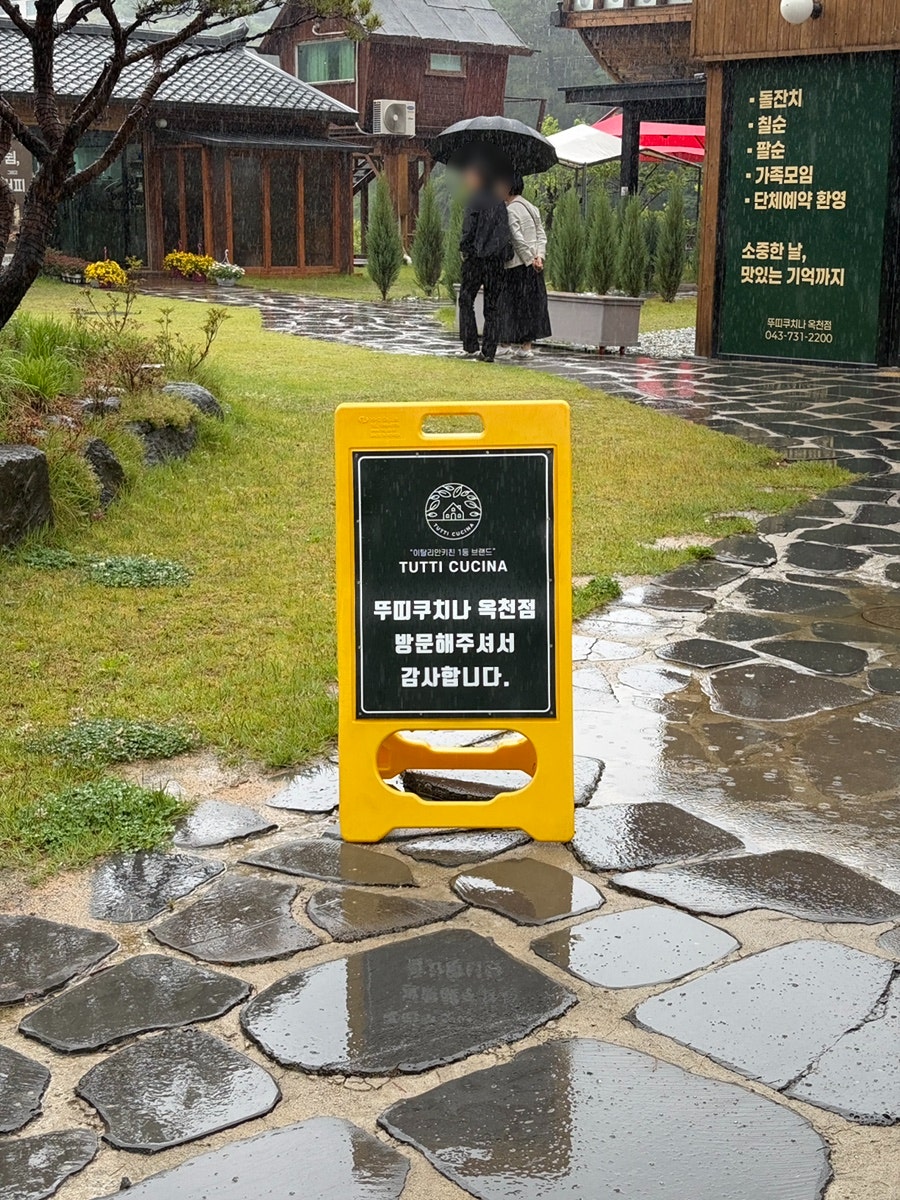 뚜띠쿠치나 충북옥천점 사진 1