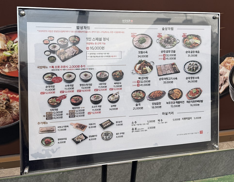 보승회관 등촌역점 사진 5