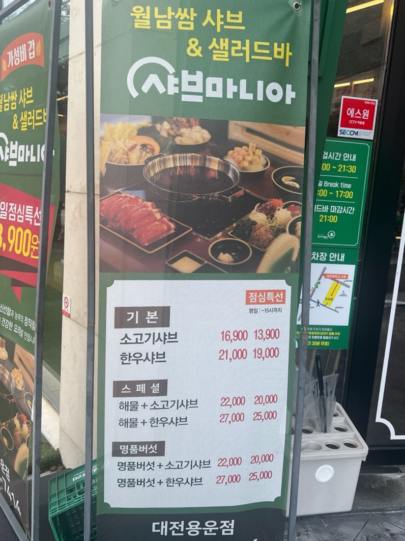 샤브마니아 대전가오점 사진 5