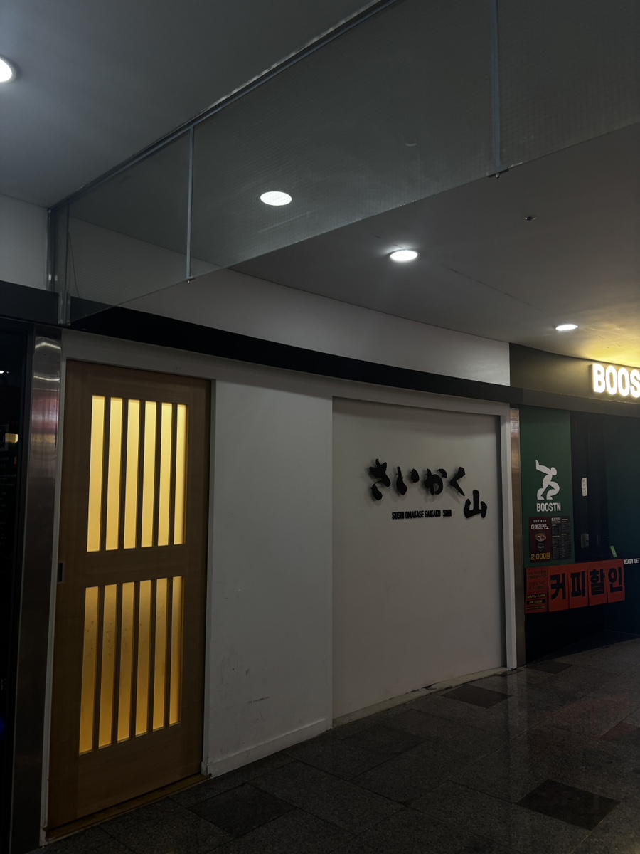 사이카쿠 산 사진 1
