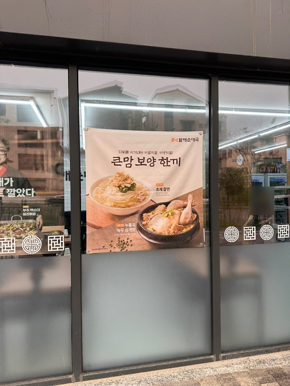 큰맘할매순대국 청주오창점 사진 2