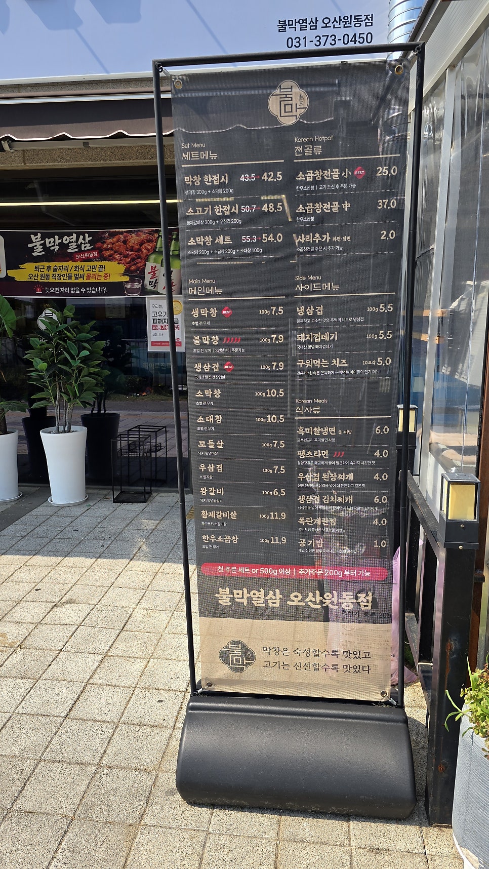 불막열삼 오산원동점 사진 1