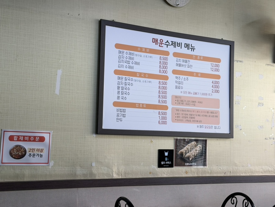 매운수제비 사진 3