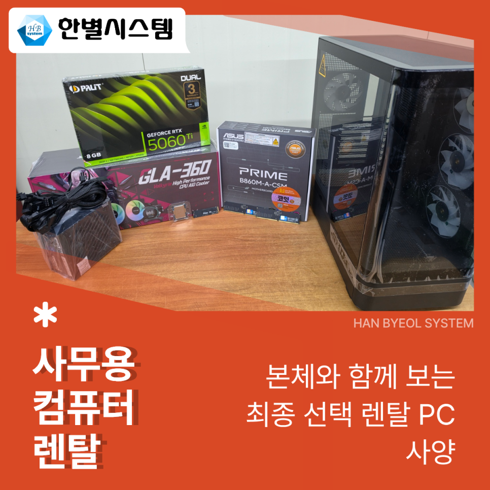 사무용 컴퓨터 렌탈 대구 경북 작업용 PC 임대 설치 후기 현장 사진 4