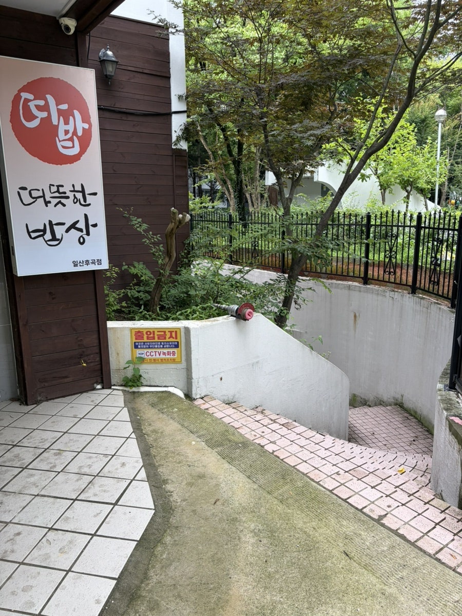 따뜻한밥상 일산점 사진 4