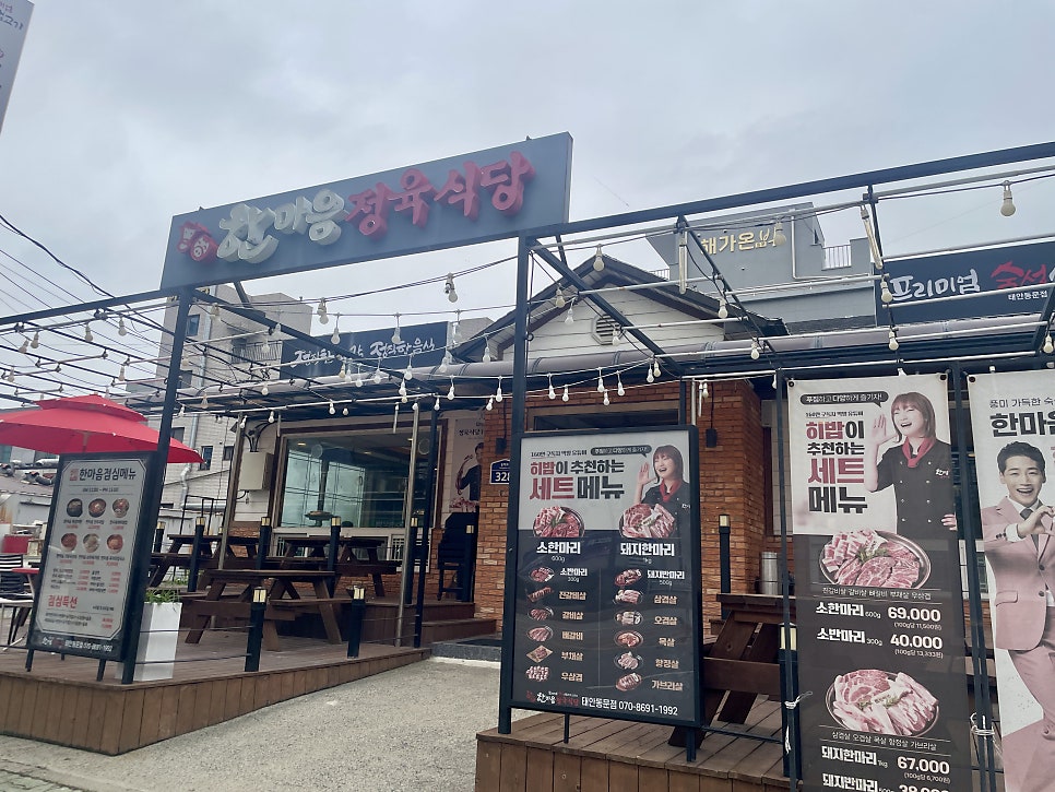 한마음정육식당 태안 동문점 사진 4