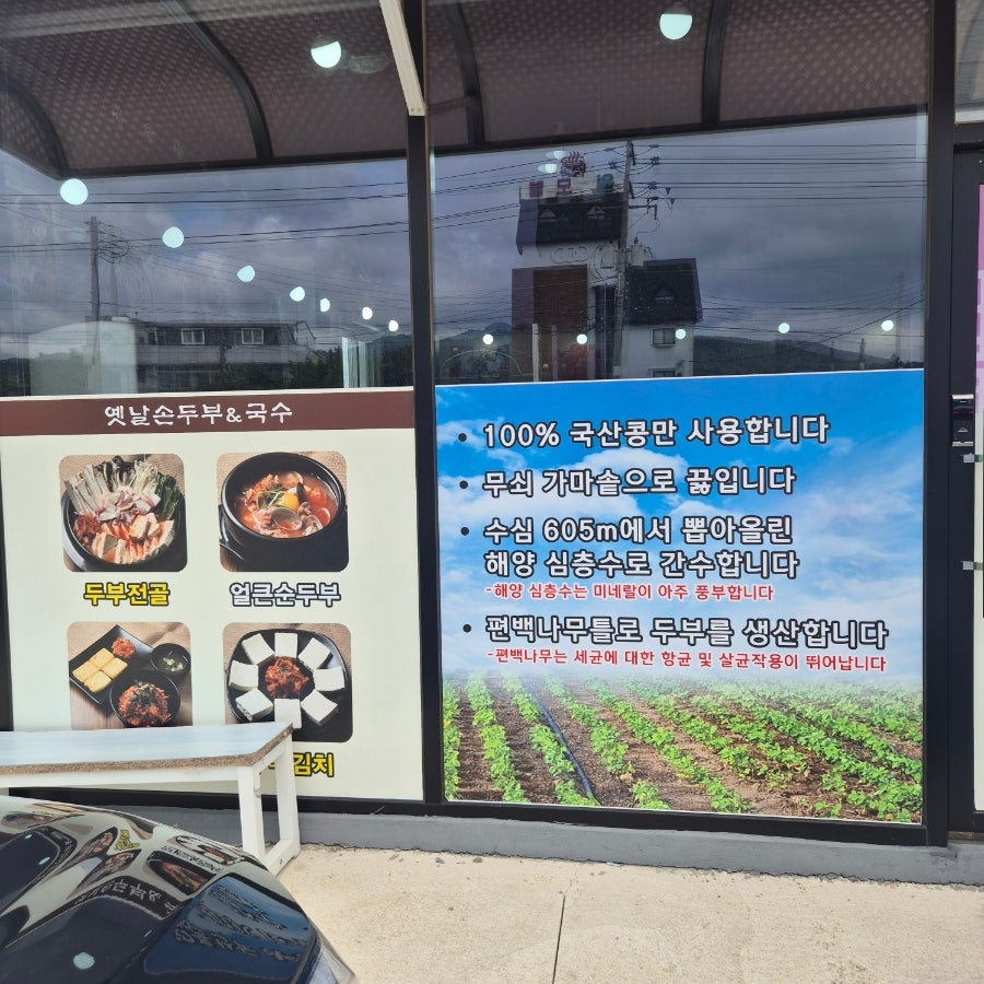 옛날손두부 사진 3