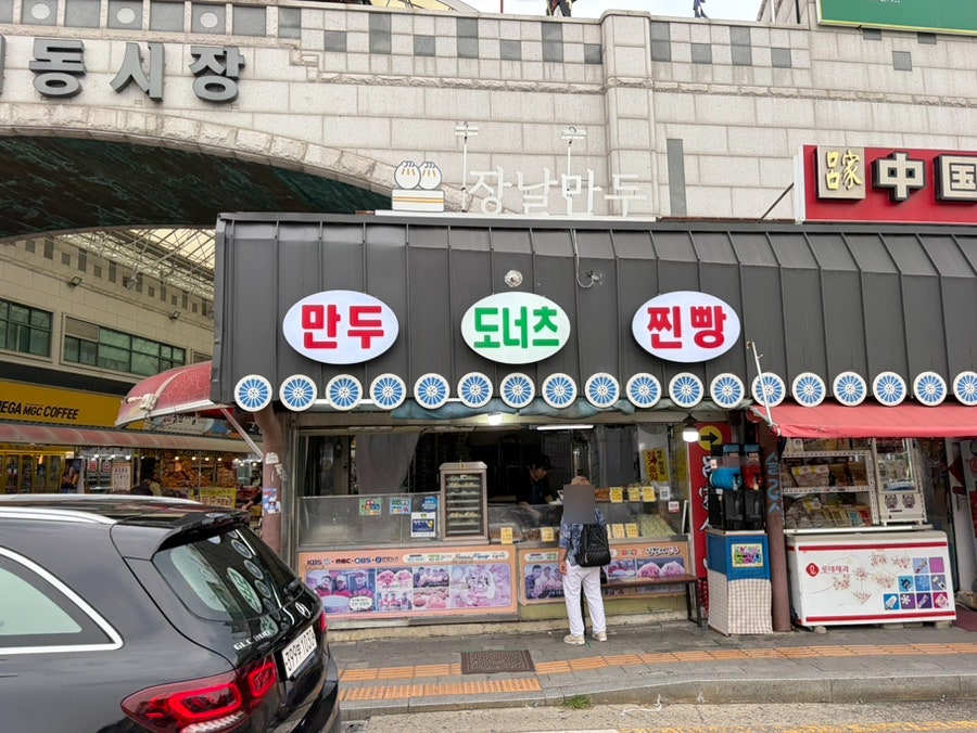 추억의장날만두 사진 2