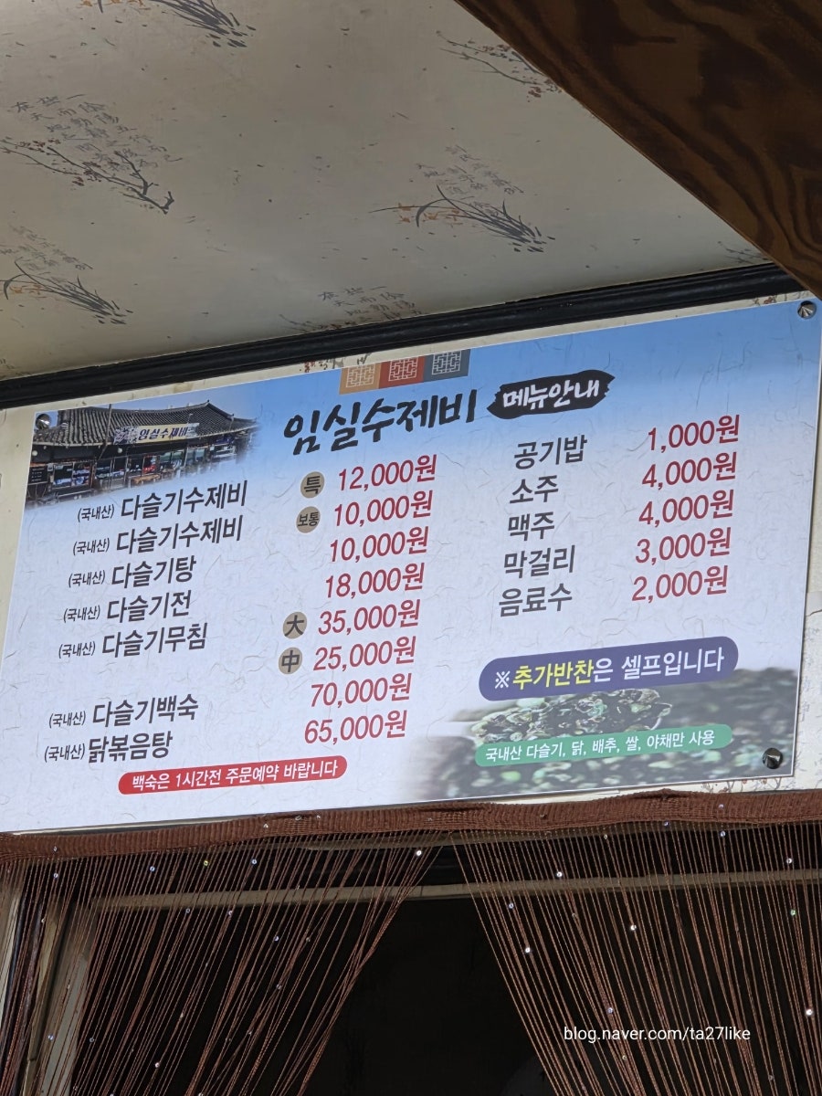 임실수제비 사진 2