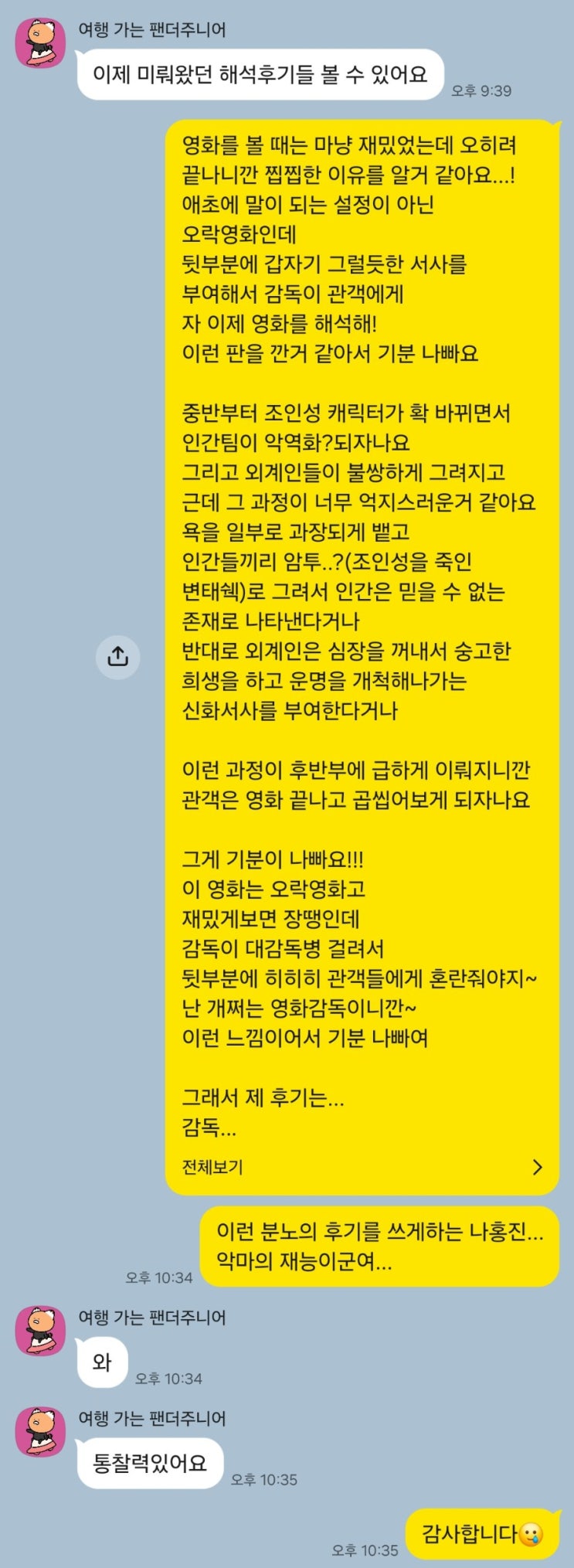 [영화 추천] 나홍진 <b>호프</b> 뇌 빼고 깔깔 웃은 호불호 결말해석 <b>후기</b>